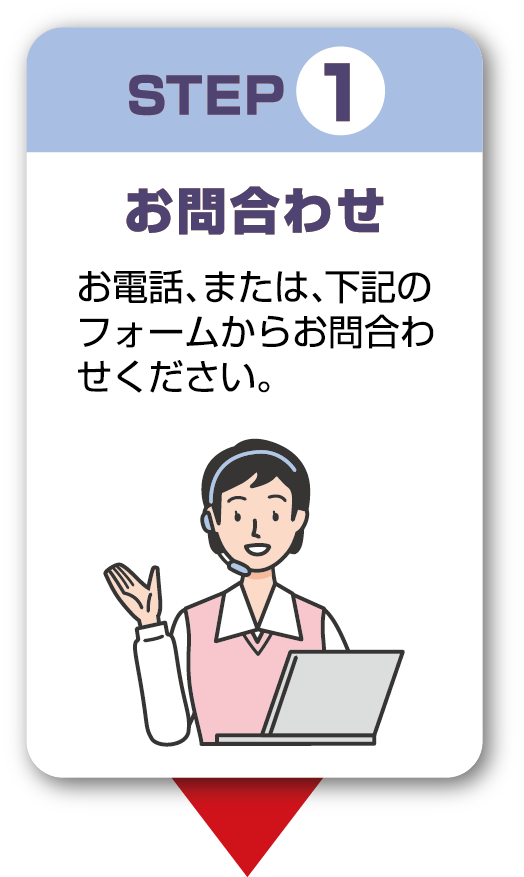 お問合せ